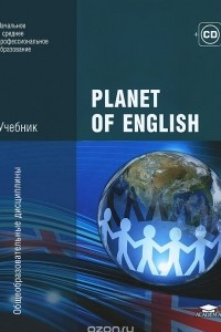 Книга Planet of English. Учебник