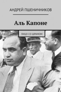 Книга Аль Капоне. Лицо со шрамом