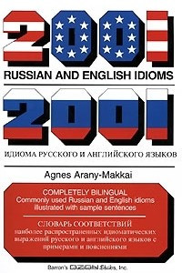 Книга 2001 Russian and English Idioms / 2001 идиома русского и английского языков