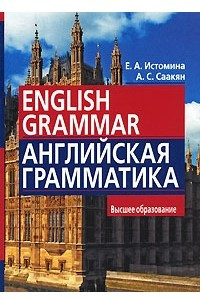 Книга Английская грамматика / English Grammar