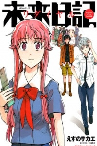 Книга Mirai Nikki Redial / Дневник будущего: Повторный вызов