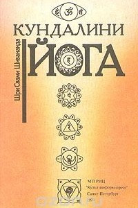 Книга Кундалини Йога