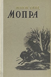 Книга Мопра