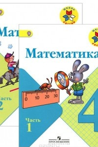 Книга Математика. 4 класс. Учебник