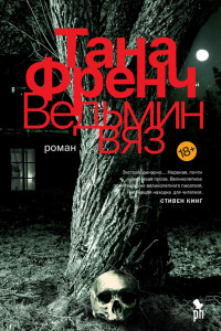 Книга Ведьмин вяз