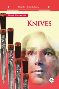 Книга Knives