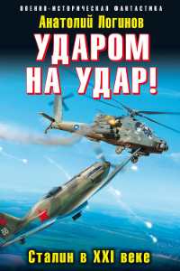 Книга СССР-41 – выжить в будущем