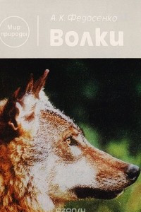 Книга Волки