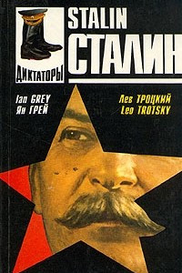 Книга Сталин/Stalin