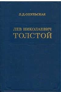 Книга Лев Николаевич Толстой