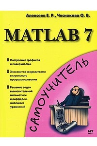 Книга MATLAB 7