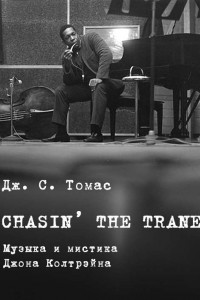 Книга Chasin’ The Train