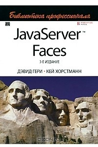 Книга JavaServer Faces