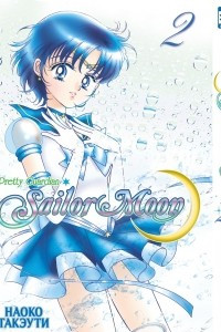 Книга Sailor Moon. Том 2