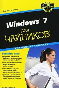 Книга Windows 7 для чайников. Краткий справочник