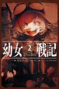 Книга Военная хроника маленькой девочки. Youjo Senki. Том 2