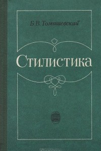 Книга Стилистика