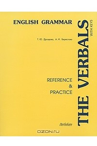 Книга The Verbals: English Grammar: Reference & Practice