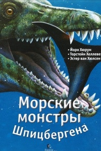 Книга Морские монстры Шпицбергена