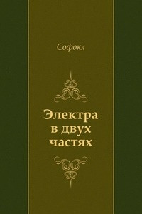 Книга Электра