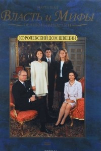 Книга Королевский дом Швеции