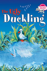 Книга Гадкий утёнок. The Ugly Duckling. (на английском языке)