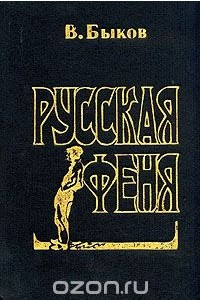 Книга Русская феня