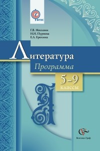 Книга Литература. 5-9 кл. Программа с CD-диском. Изд.1