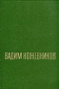 Книга Собрание сочинений в шести томах. Том 6. Щит и меч. Кн. 2