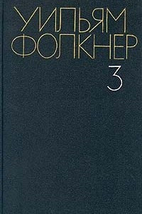 Книга Собрание сочинений в шести томах. Том 3. Осквернитель праха. Повести