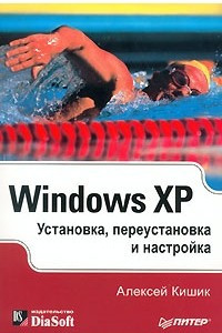 Книга Windows XP. Установка, переустановка и настройка