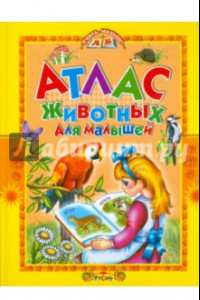 Книга Атлас животных для малышей