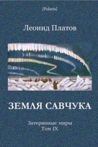 Книга Земля Савчука