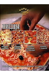 Книга Пиццы