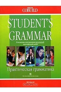 Книга Практическая грамматика английского языка / Student`s Grammar