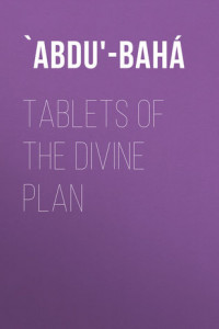 Книга Tablets of the Divine Plan