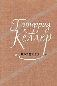 Книга Новеллы