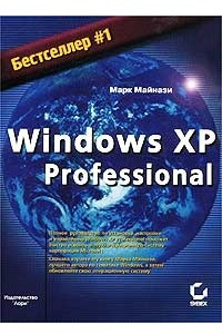 Книга Windows XP Professional