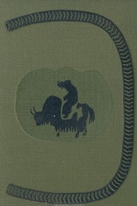 Книга Когутэй. Алтайский эпос