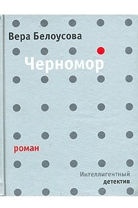 Книга Черномор