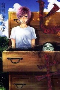 Книга Ящик с призраком / Hiki / Ghost Cabinet