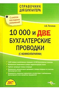 Книга 10000 и две бухгалтерские проводки (с комментариями)