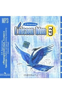 Книга L'oiseau bleu 5: Methode de francais / Французский язык. Синяя птица. 5 класс