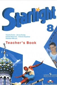 Книга Starlight 8: Teacher's Book / Английский язык. 8 класс. Книга для учителя