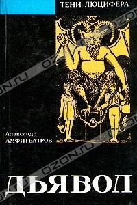 Книга Дьявол