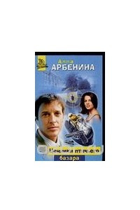 Книга Ценники птичьего базара