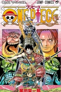 Книга One Piece Vol. 95