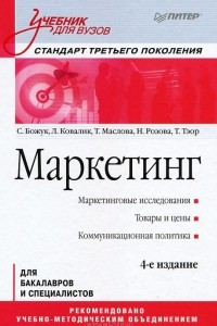 Книга Маркетинг