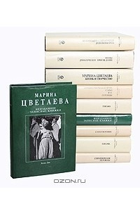 Книга Марина Цветаева. Собрание сочинений в 7 томах