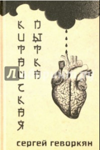 Книга Китайская пытка. Стихотворения